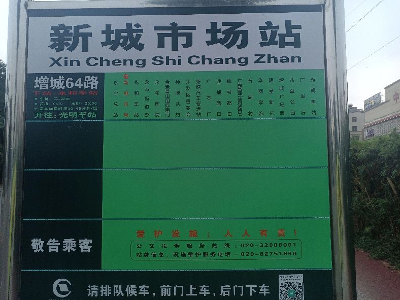 坐公交车去增城,乘公交去乡下