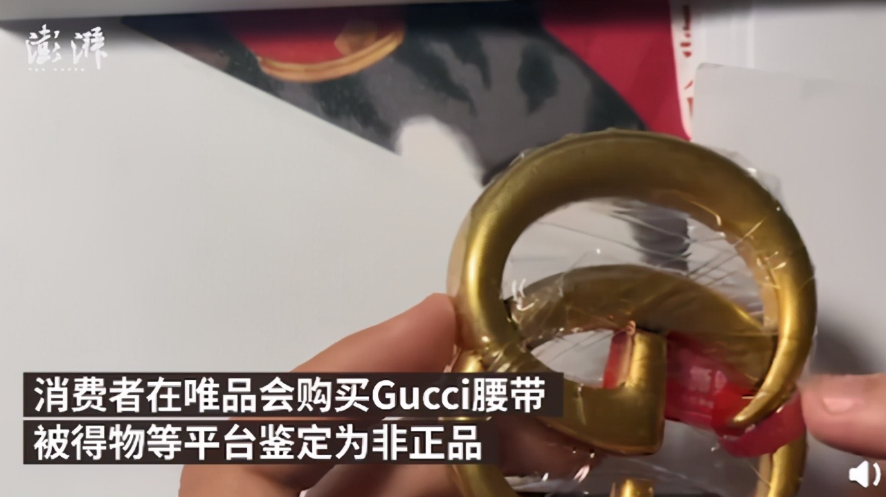 消费者唯品会gucci腰带败诉,gucci唯品会腰带事件