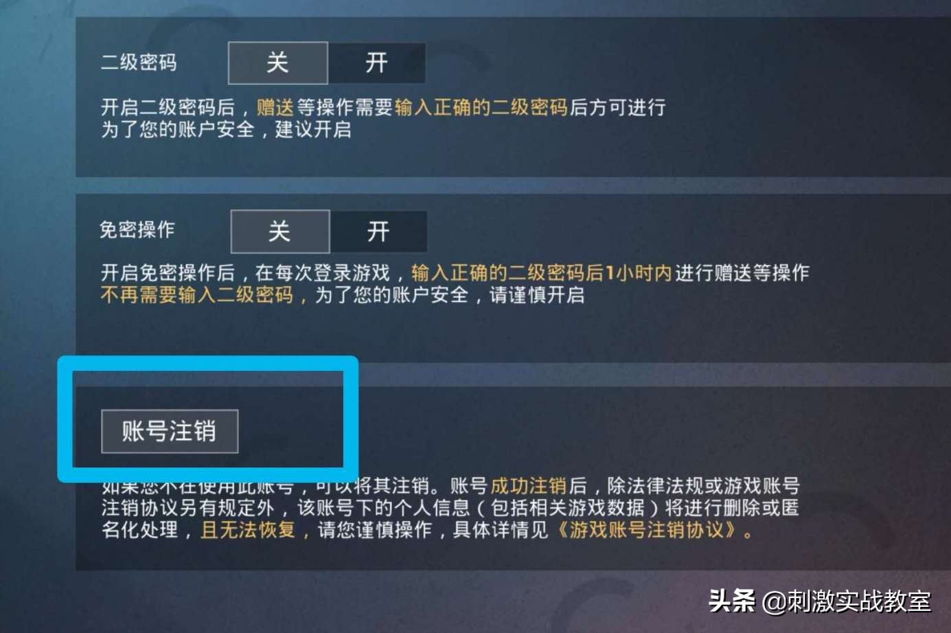 吃鸡账号注销按钮,吃鸡账号注销端游