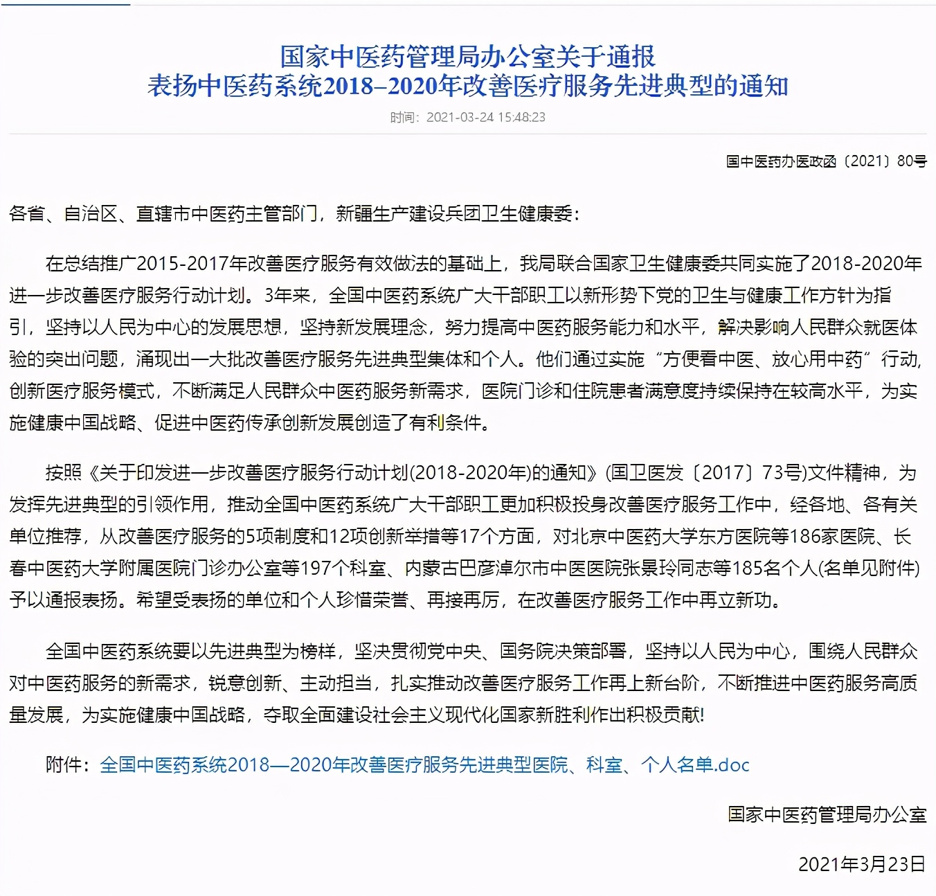 王府医院心内科与成少永荣获全国中医药系统改善医疗服务先进典型