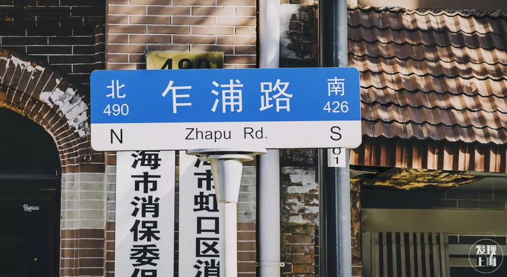 对不起!你对乍浦路一无所知