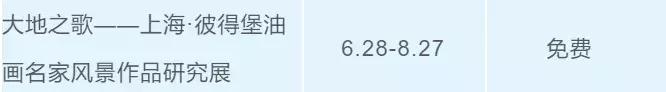 上海八月免费小众展,约起来的晚会