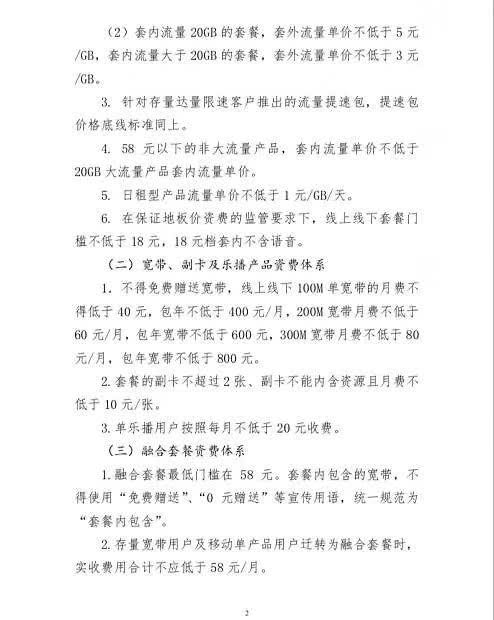 涓浗绉诲姩瀹藉甫濂楅鍙栨秷,鍙栨秷涓浗绉诲姩瀹藉甫濂楅