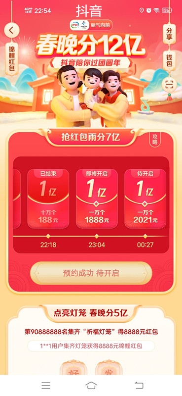 2021除夕各平台抢红包大战,不知网友们收获几何?