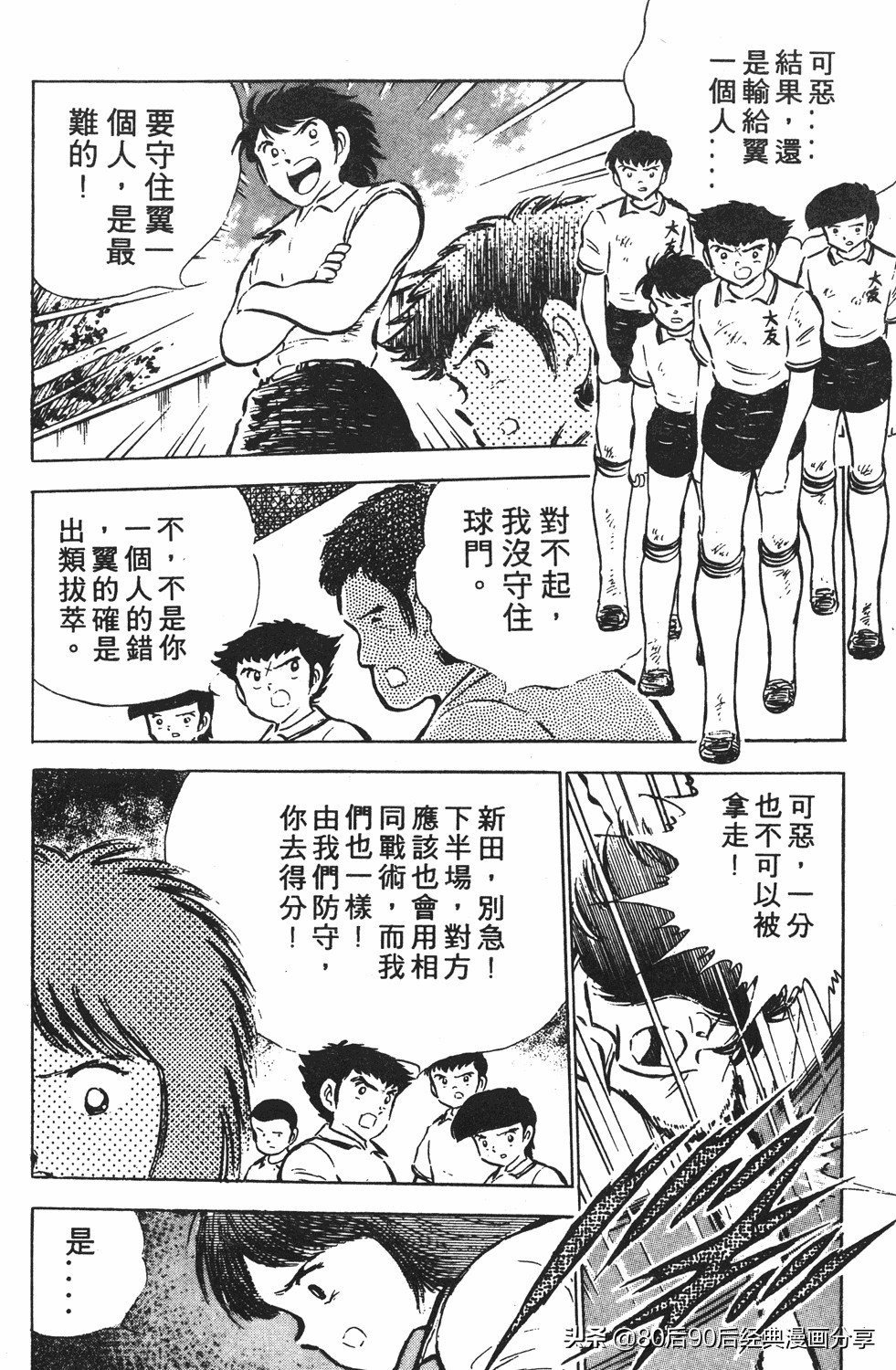 足球小将翼国语版全集免费观看,足球小将世少篇19下