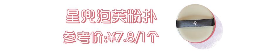 进来省钱！全网推的粉扑竟然“踩雷”
