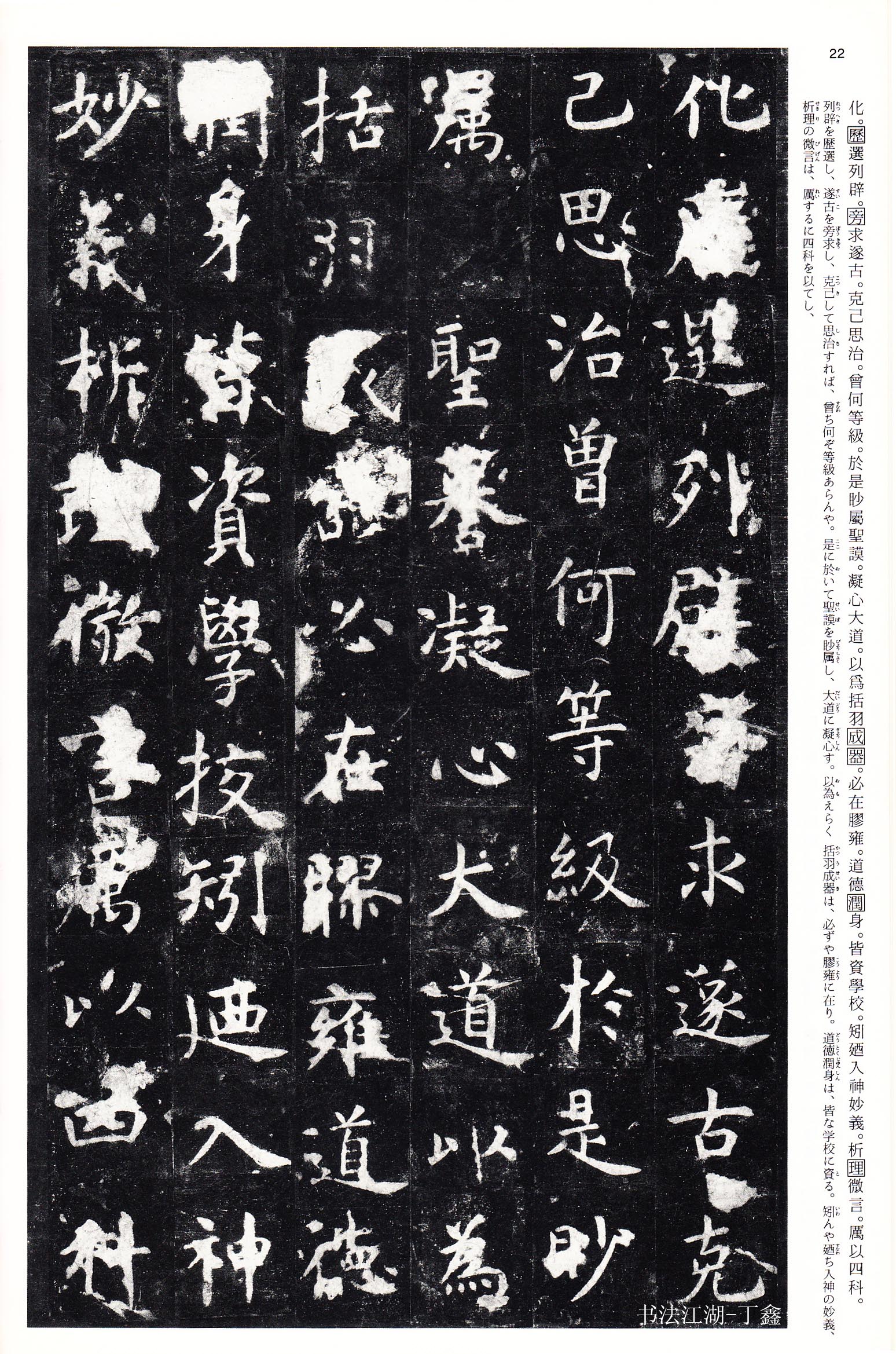 孔子庙堂碑二玄社,二玄社高清中国法书选60本