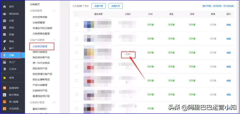 阿里巴巴1688如何一件代发,阿里巴巴1688店铺教学