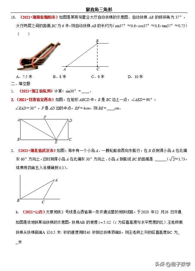 数学中考必考题型解直角三角形,2018中考数学全等三角形真题