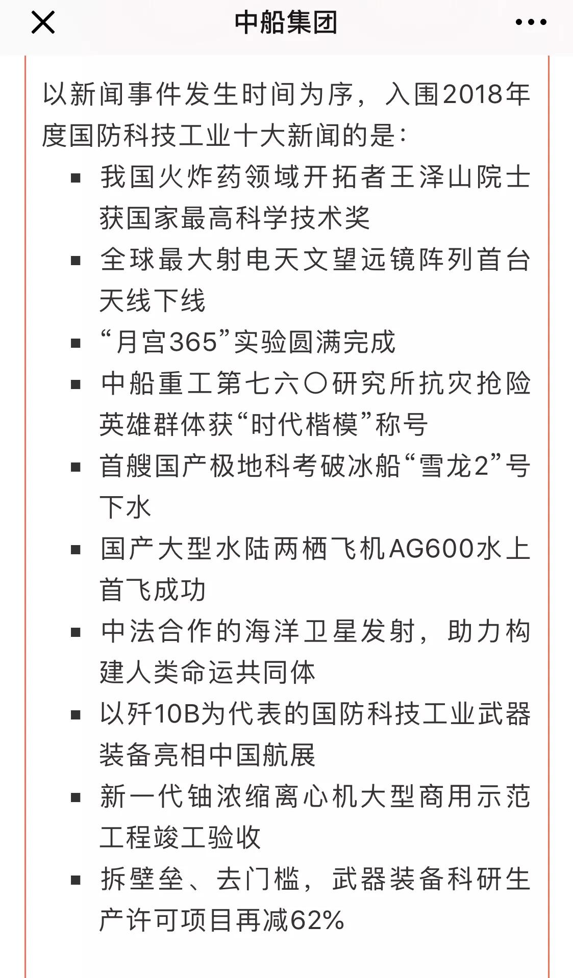 是小平顶还是电磁炮“蚊炮船”？今年的国防科技十大创新人物榜值