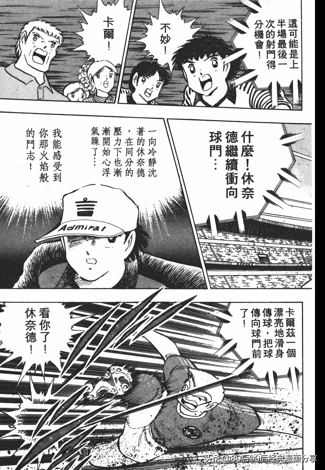 足球小将第20卷,足球小将天使之翼154