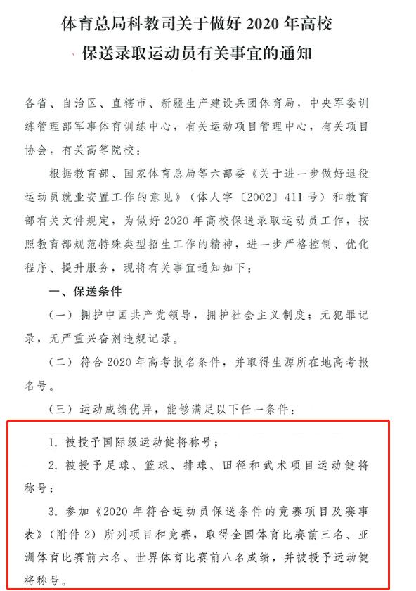 国际象棋竞赛被保送,国际象棋保送录取条件