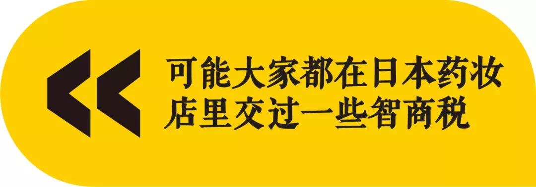 日本药妆店忘记退税,你在日本药妆店交过智商税吗