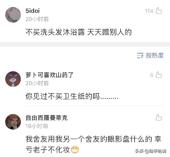 室友偷着用我东西怎么办,室友总是偷用我的洗发水