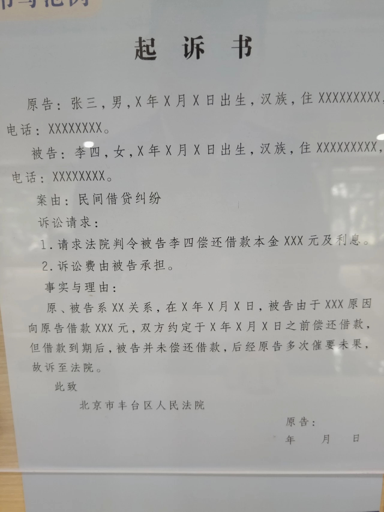 夫妻间财产纠纷起诉状范文,民事起诉状模板离婚有车贷怎么写