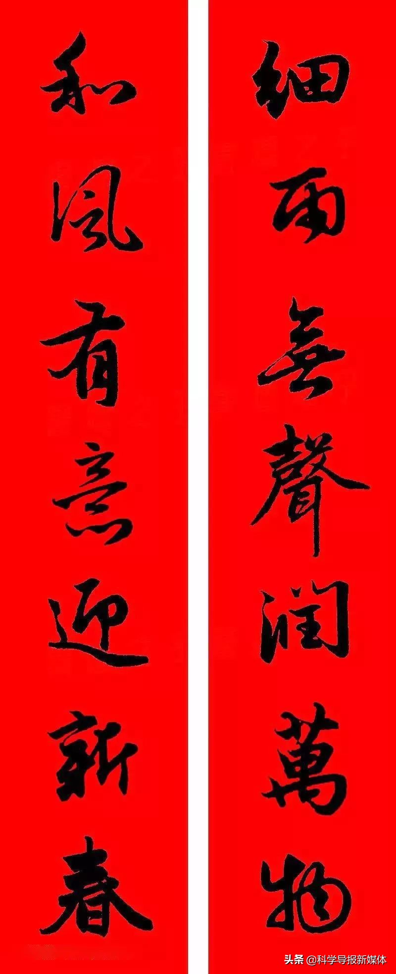 2020年赵孟頫书法集字春联附横批,2020年鼠年赵孟頫春联