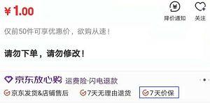京东“商品价格保护”新规本月26日生效