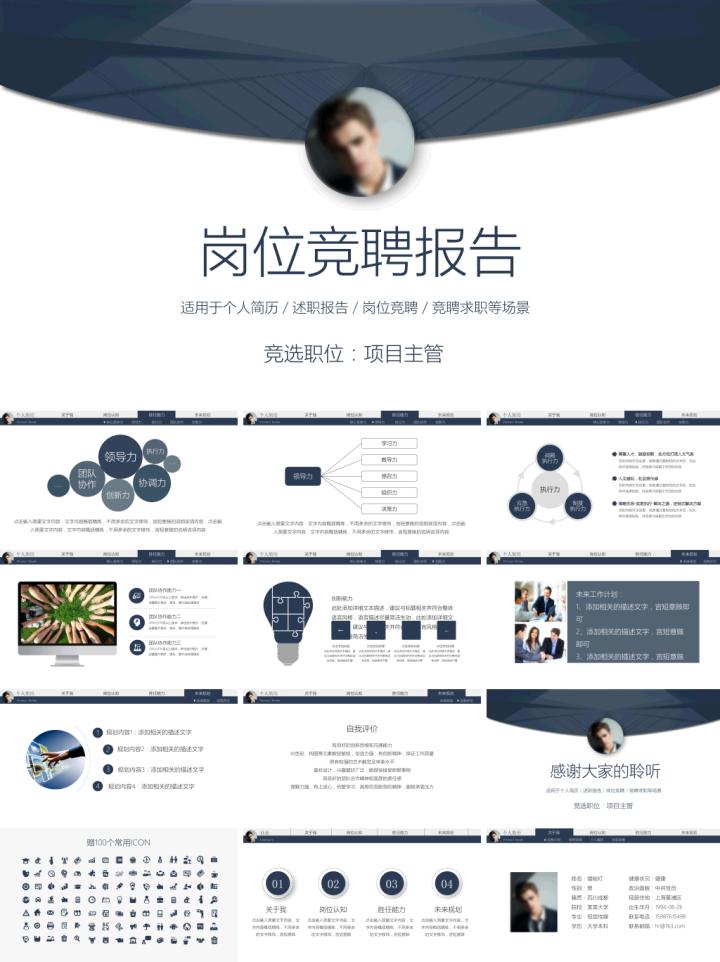 竞聘护士长ppt模板免费下载,物业经理岗位竞聘免费ppt模板