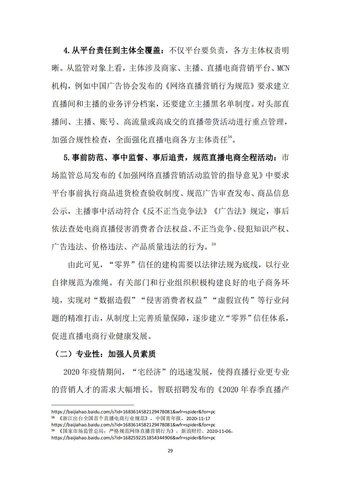 直播电商新零售模式分析,新零售研究之直播电商报告