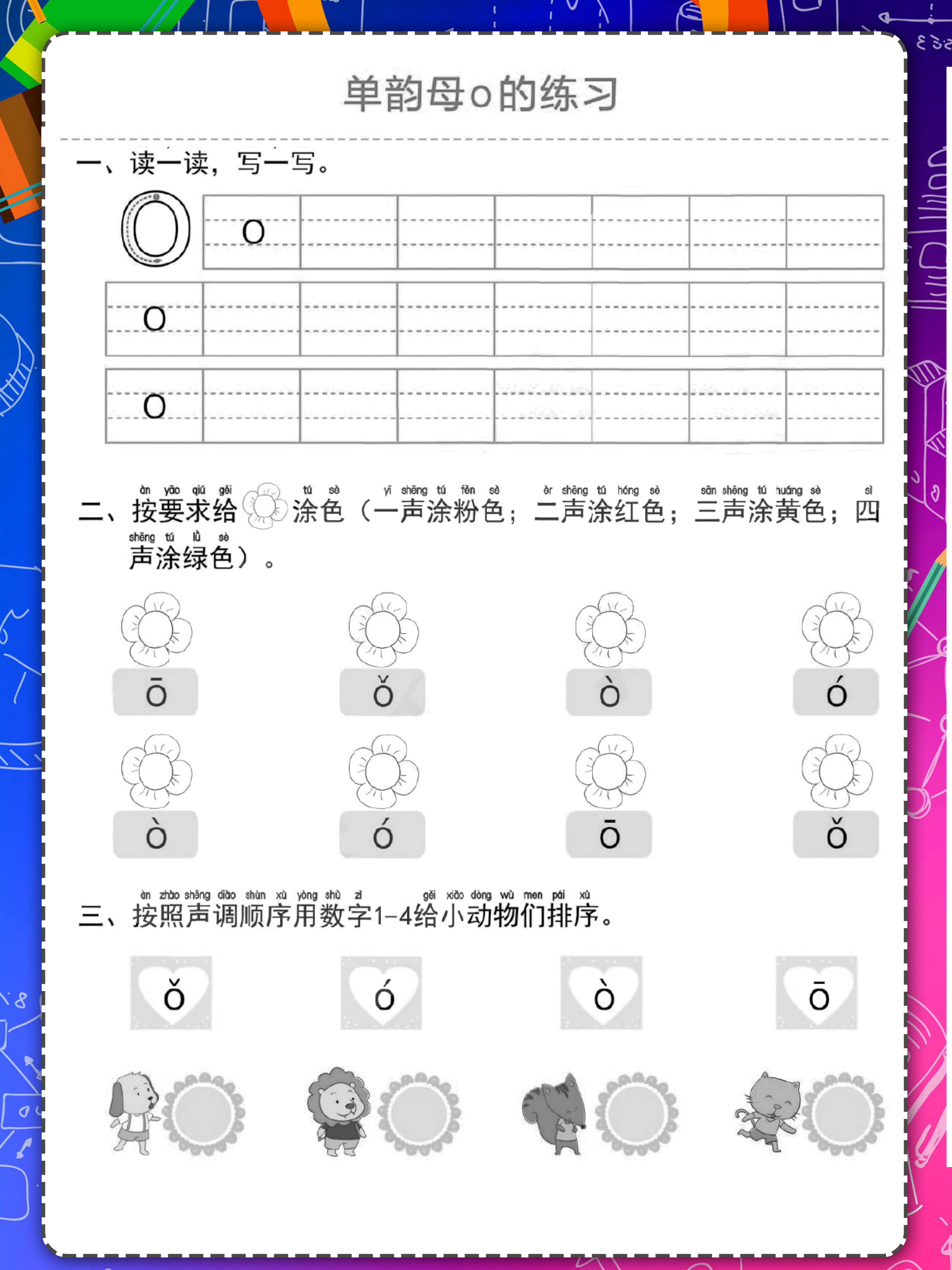 幼小衔接单韵母声母加声调练习题,学前班拼音声母和单韵母拼读大全