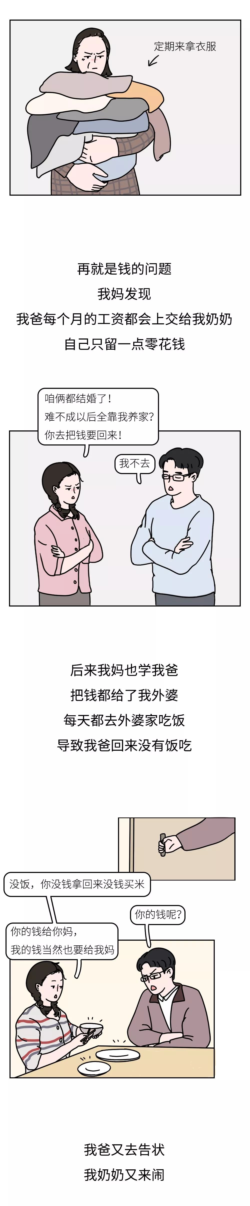 嫁给妈宝男，看美女的硬核“调教”！（漫画）