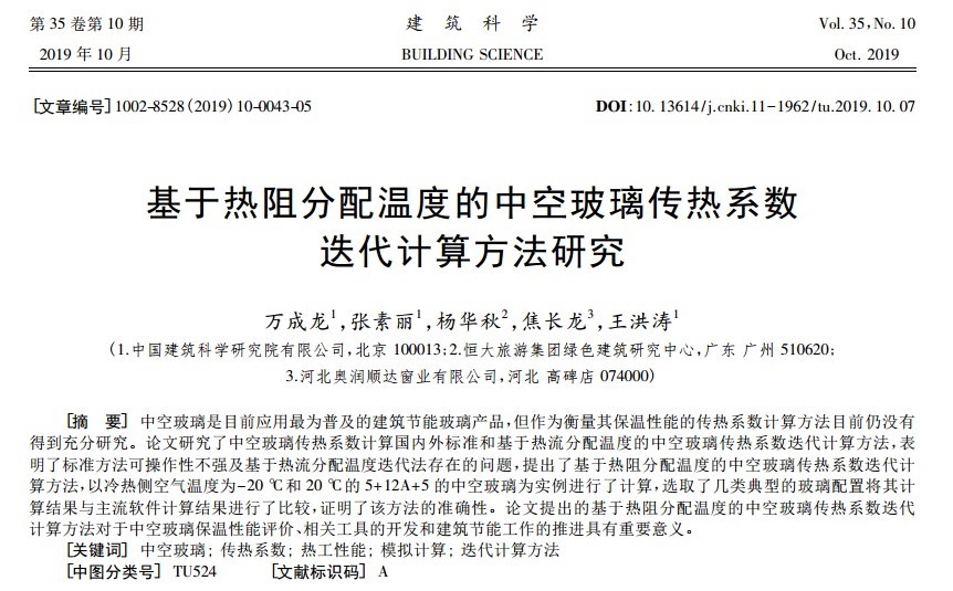 中空玻璃节能传热系数标准是多少,中空玻璃节能参数设置