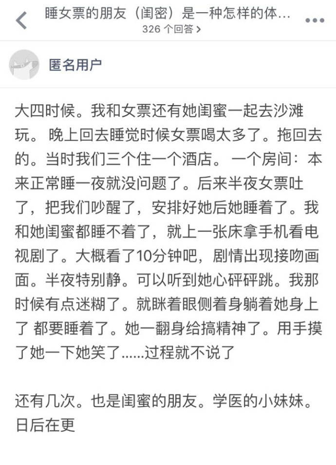 睡了女朋友的朋友（闺蜜）是种什么感觉？知乎回复，都是人才啊