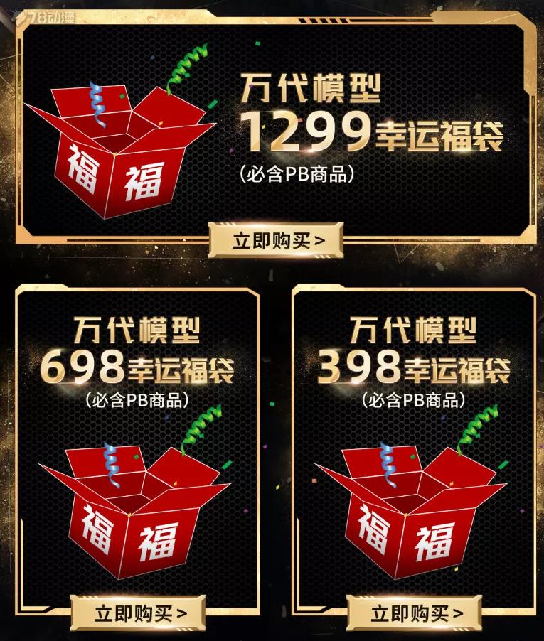 万代模型官方旗舰店直播,万代模型官方