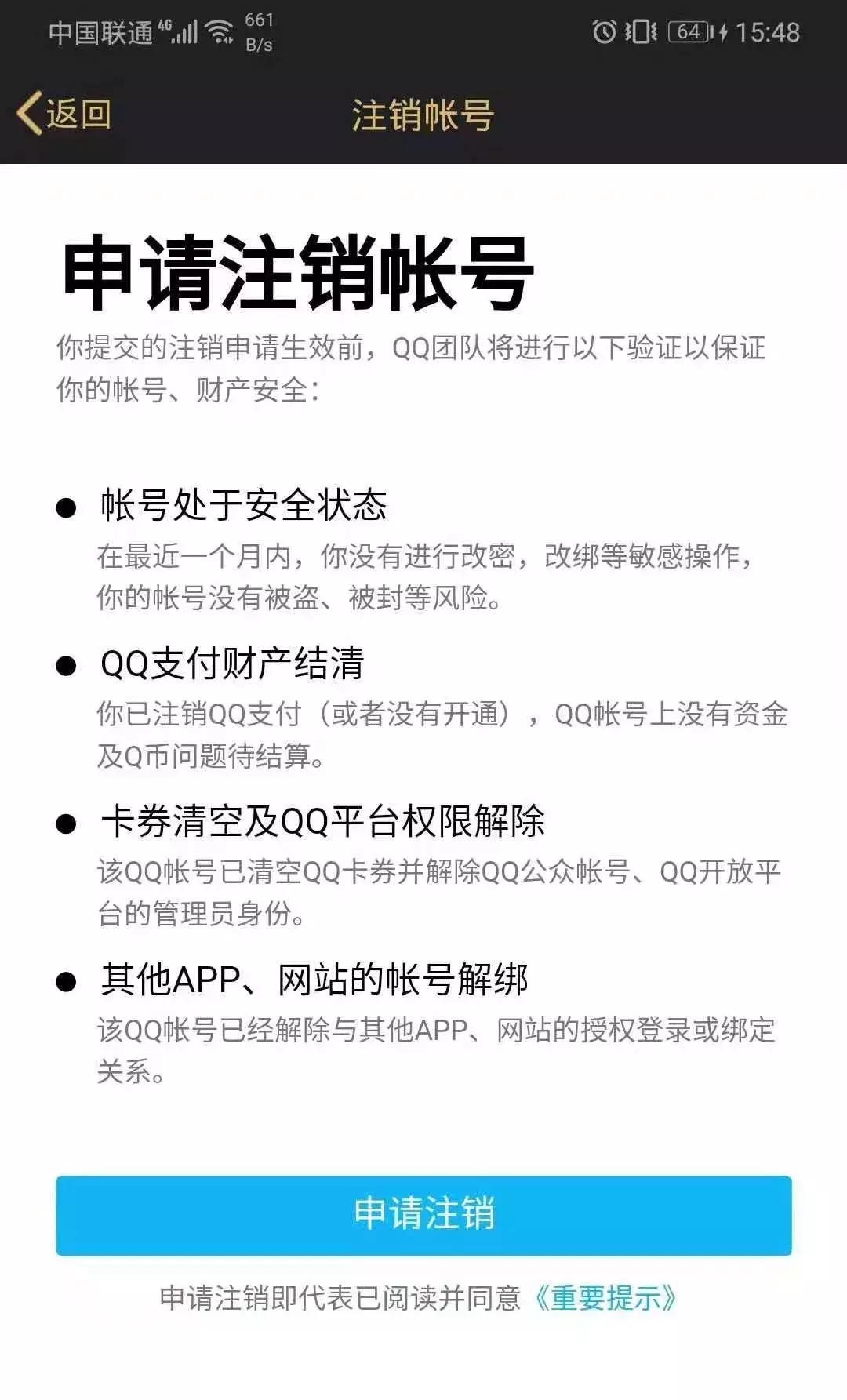qq账号注销多久才成功,qq账号注销失败如何操作