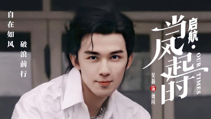 吴磊新剧酒瓶砸头剧名叫什么,吴磊新剧启航