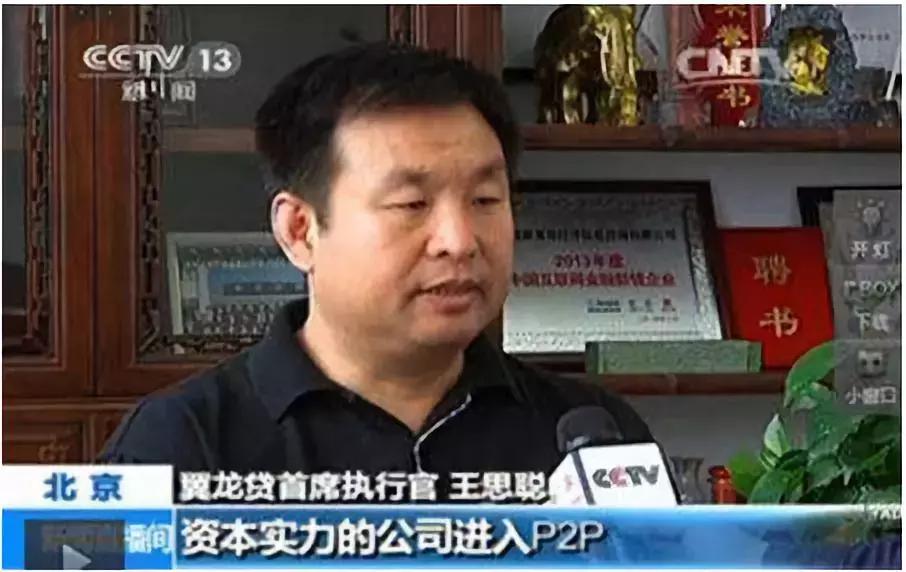 翼龙贷案例,鸣说金融