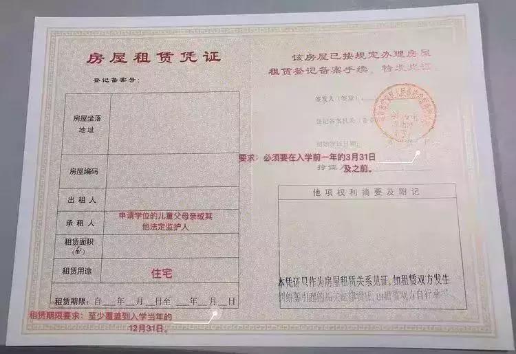深圳入学房屋租赁合同在哪里上传,升学租房证明怎么写