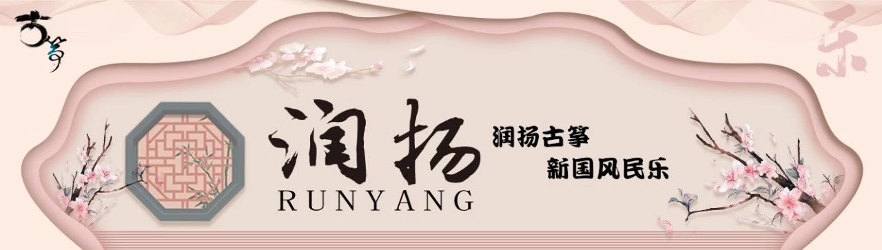 萨顶顶左手指月古筝,萨顶顶春江花月夜古筝曲谱