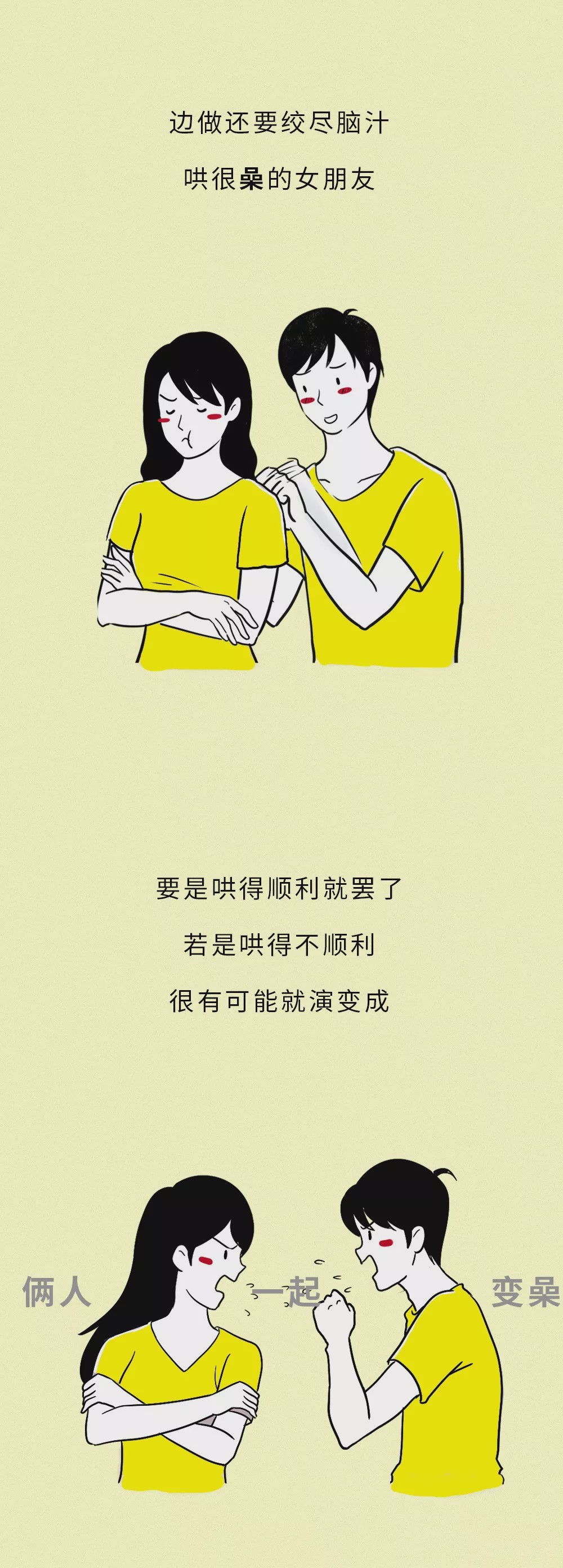 女朋友头疼高情商怎么哄,教你如何一秒钟哄女友笑