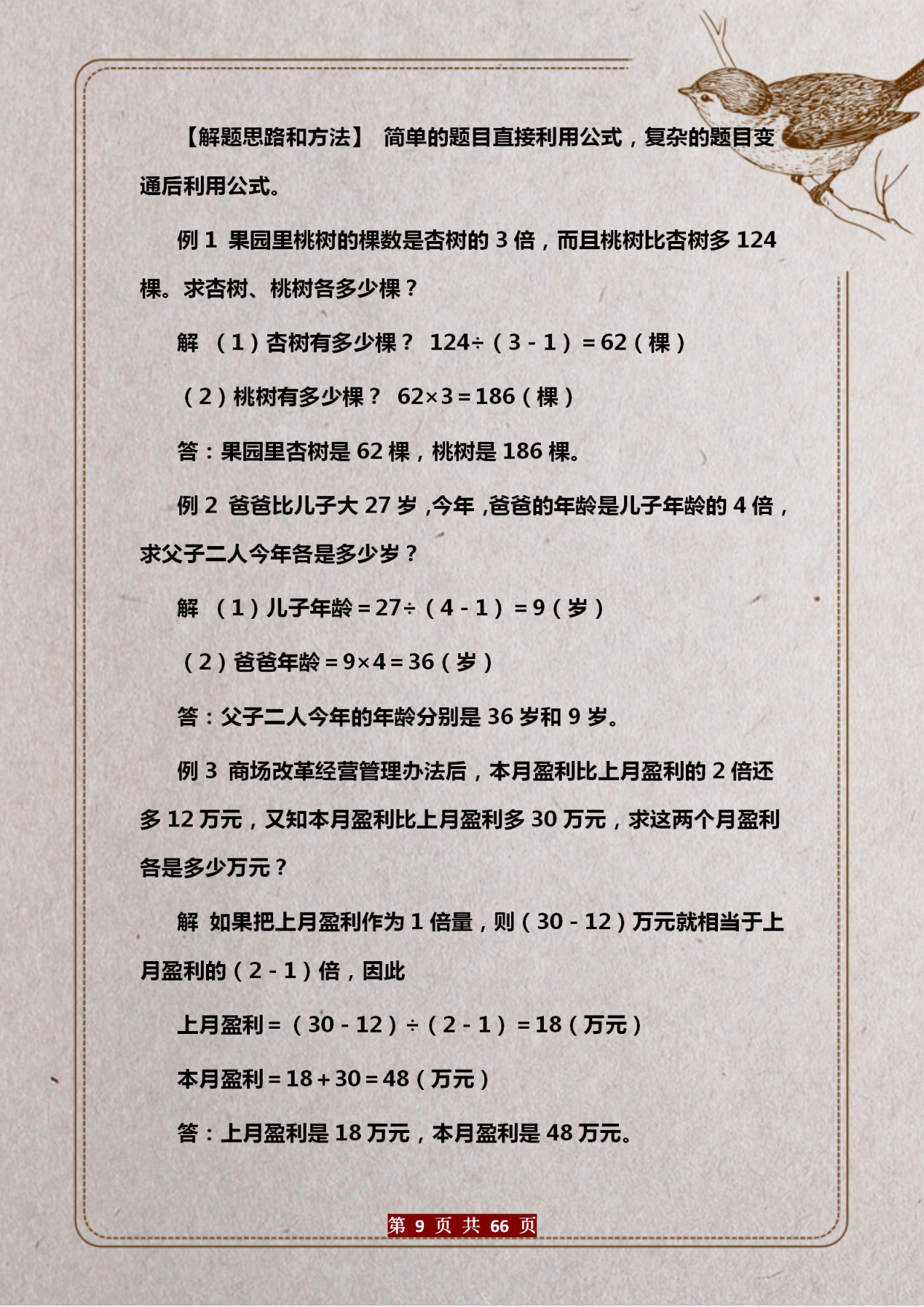 老师直言小学奥数难不过这30题,小学学不学奥数最经典奥数题总结