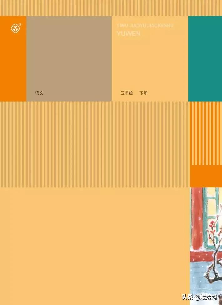 2021年版五年级下册语文电子课本,人教版五年级下册语文课本2022