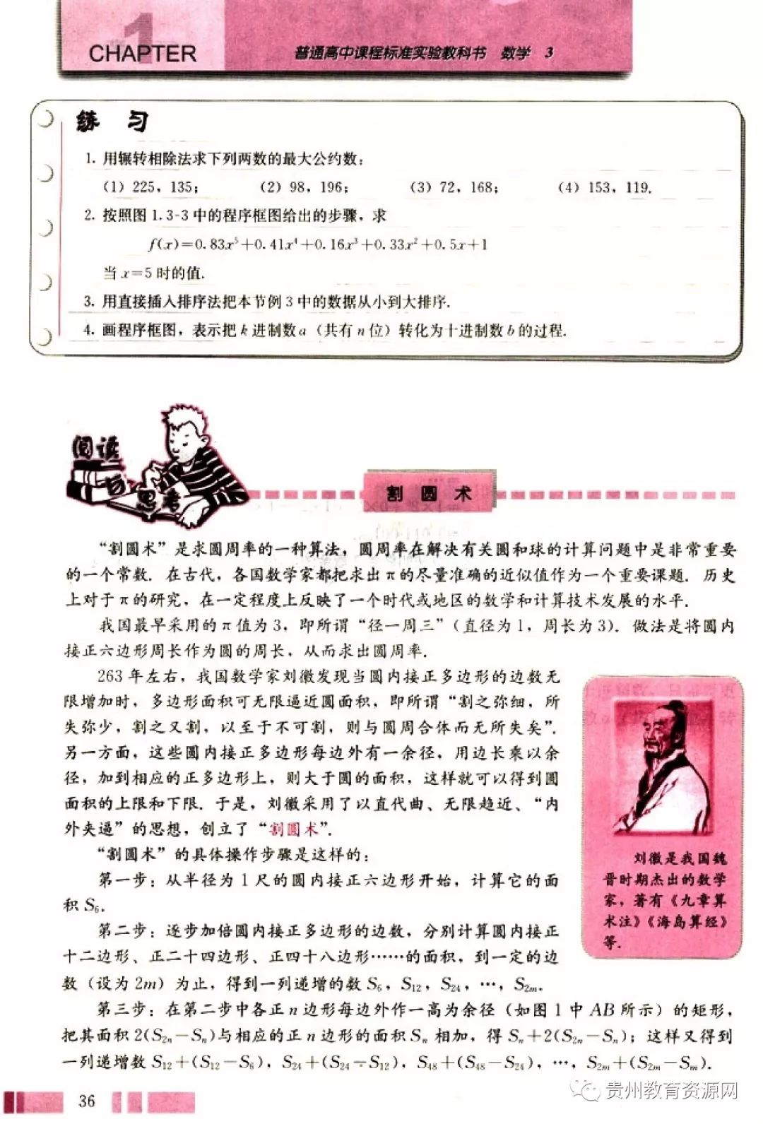 高中数学人教版电子课本,人教版高二数学必修3电子课本