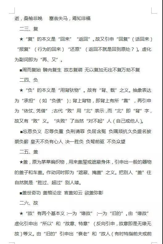 高中语文高考知识点大全,高中语文知识点大全大集合视频
