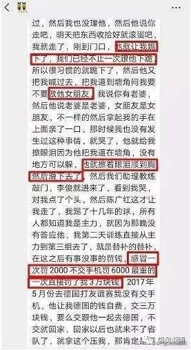 足球教练体罚女球员,足球教练猥亵女队员警方介入