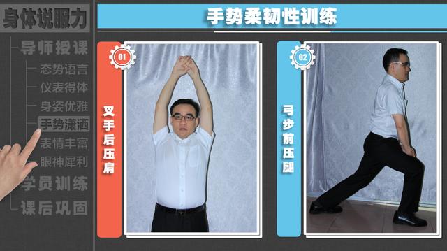 你的手势为什么没有号召力？因为没有进行灵活性练习和柔韧性练习