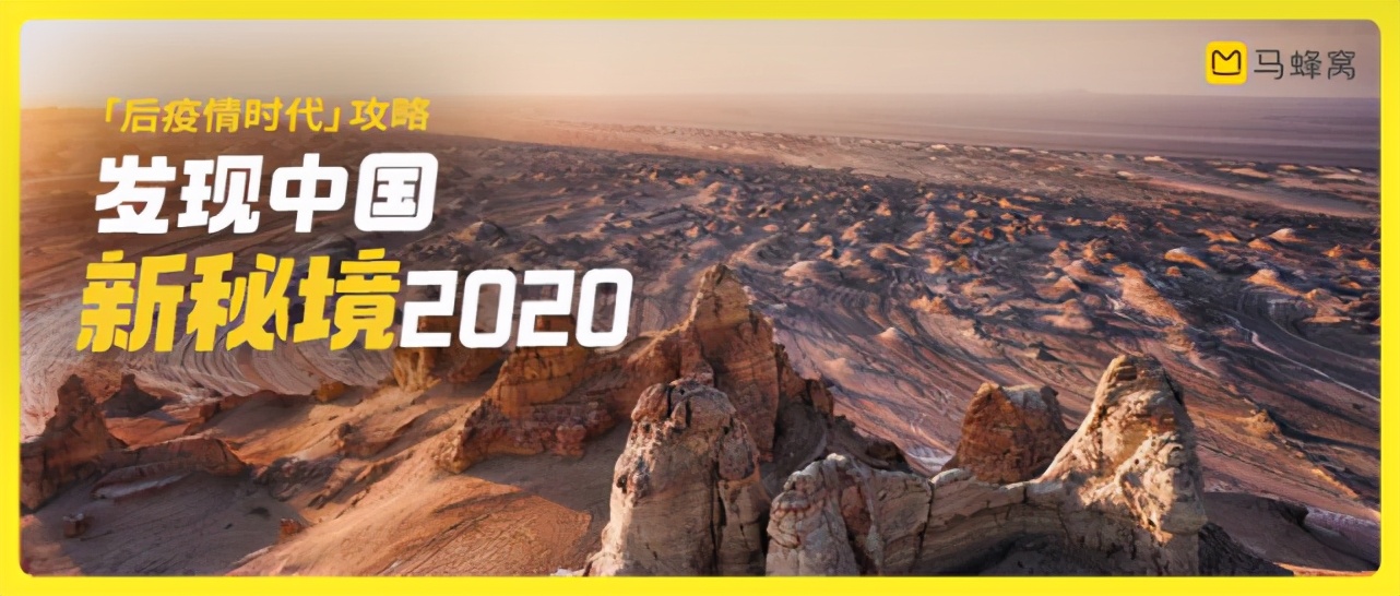 马蜂窝推荐50个冬季小众景点,马蜂窝小众旅游