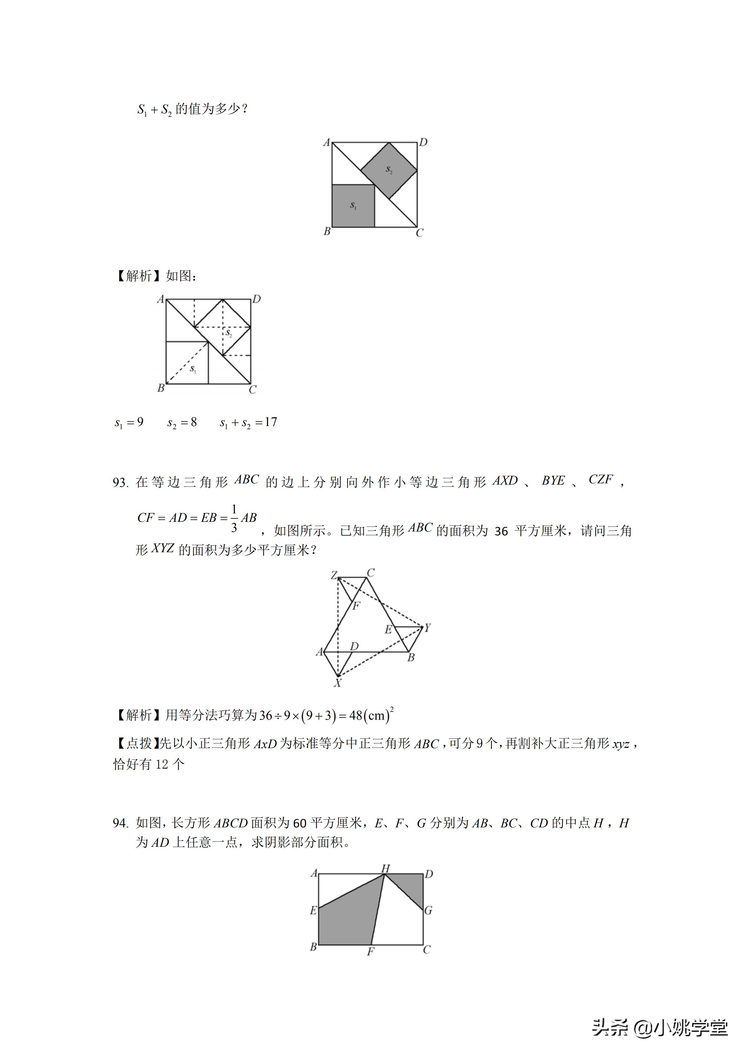 小升初数学图形必考题型100题精讲,小升初人教版数学必刷100题