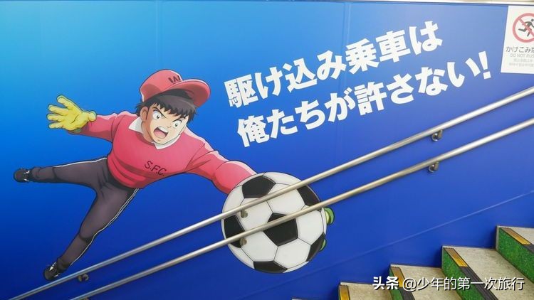 在东京的感受和魅力,足球小将三杉淳和大空翼