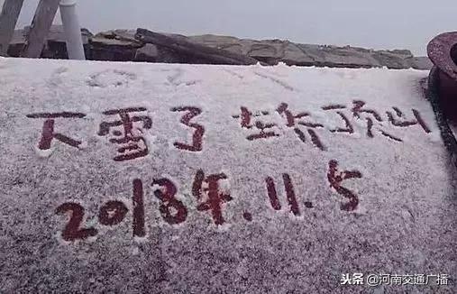 河南局部迎来雨夹雪天气,河南将迎来大范围降雪明天