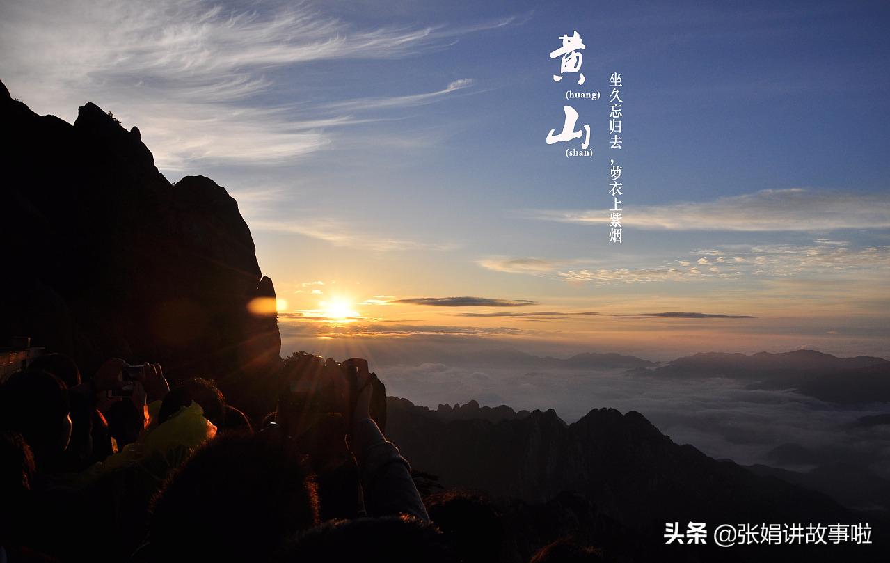 描写黄山的文章和诗句有什么作用,关于黄山的诗词散文和优美语段