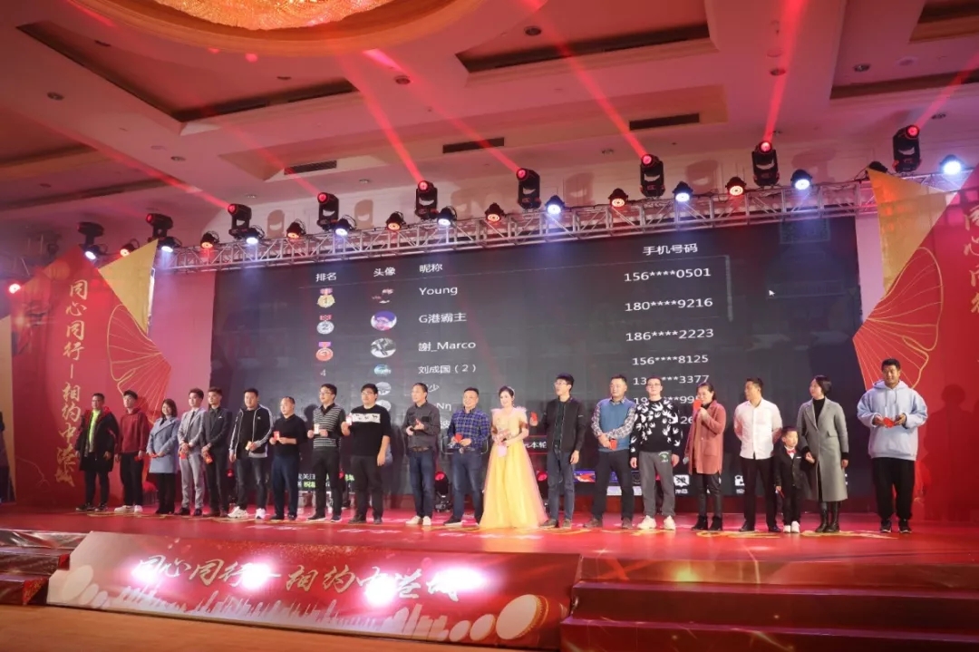 同心同行—相约中港城2019年俊辉家庭联谊年会