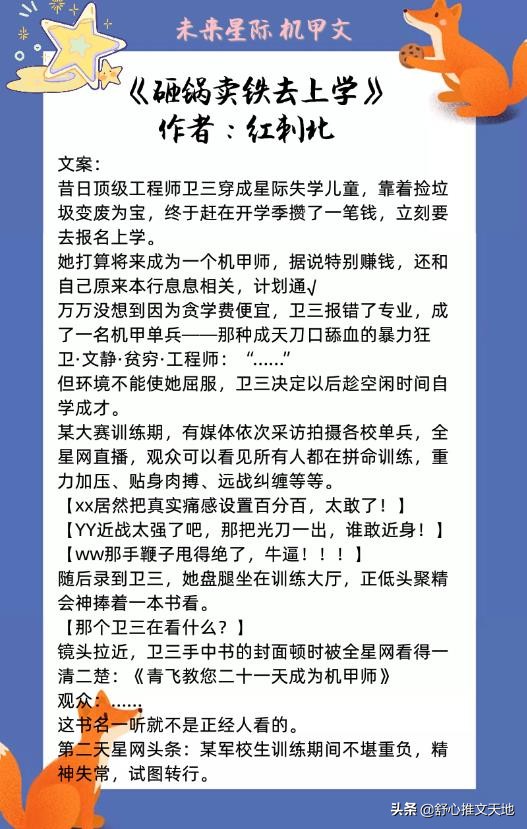 好看的科幻星际机甲小说,未来机甲女主文