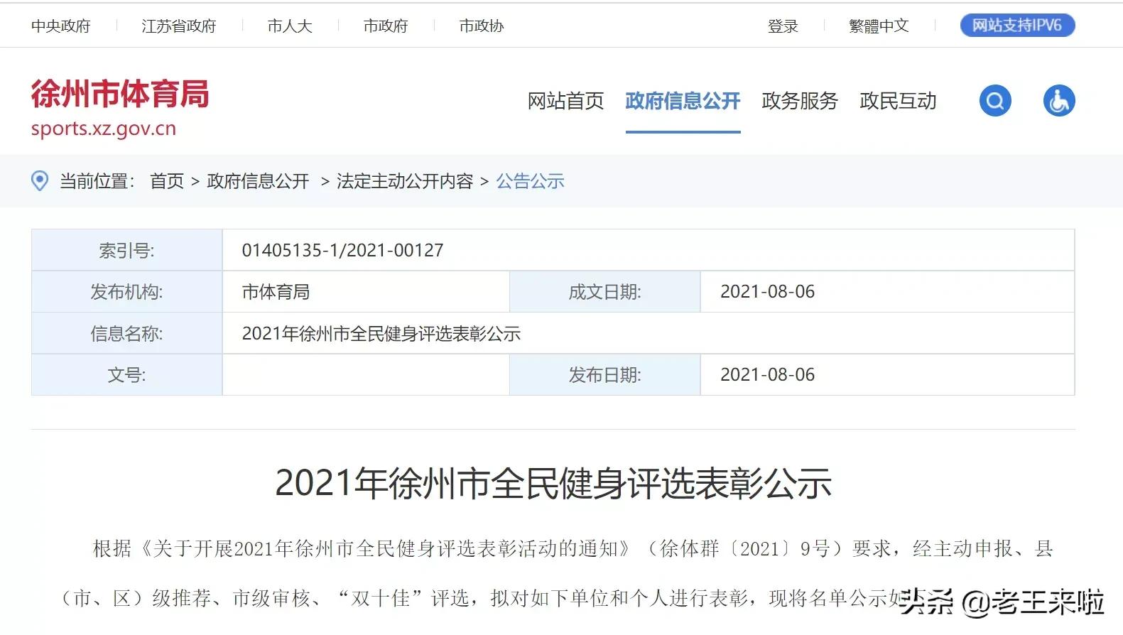 2022徐州全民健身活动,全民健身徐州