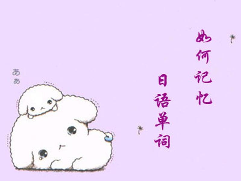 日语学习零基础自学五十音图写法,学日语基础入门50音图