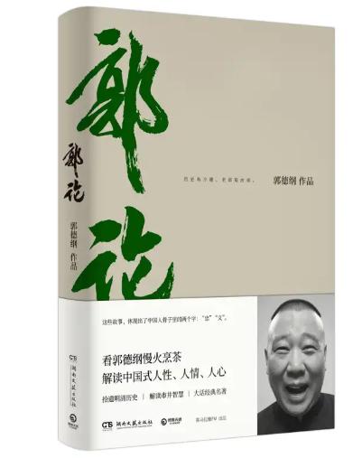 郭德纲从小就有天赋,郭德纲为啥小学没毕业